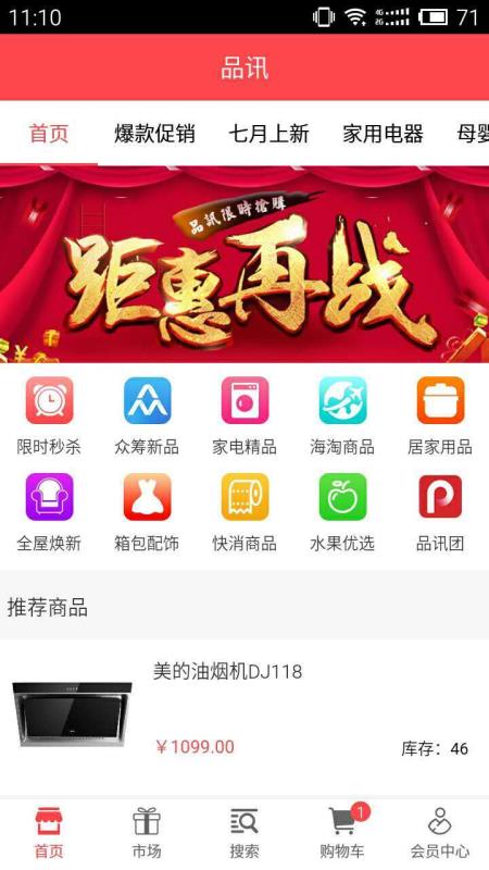 品讯会员商城截图2