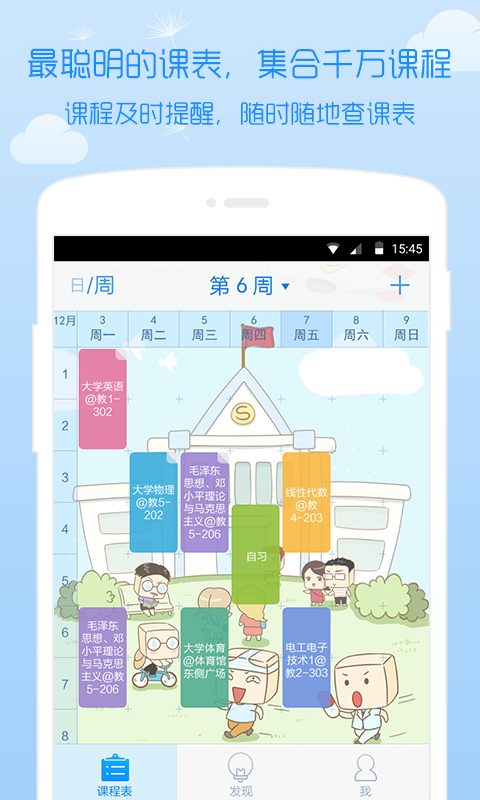 超级课程表截图0