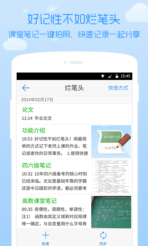 超级课程表截图1