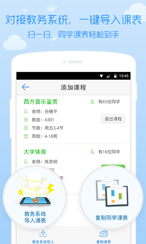 超级课程表截图2