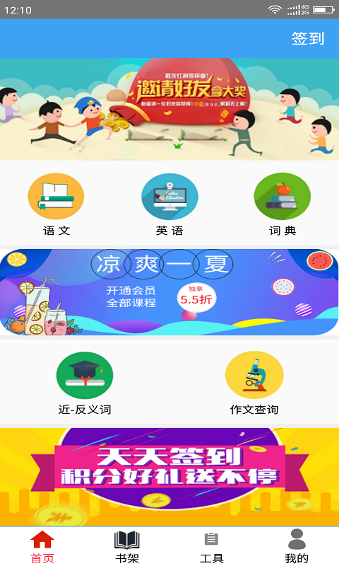 小学云课堂截图0