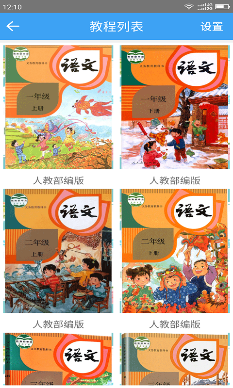 小学云课堂截图2