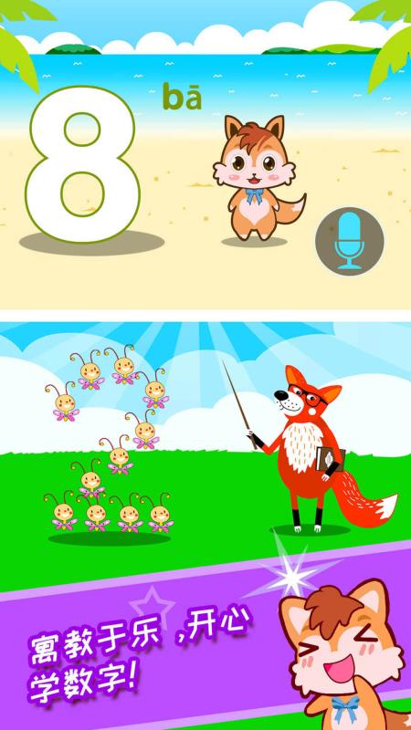 宝宝数字王国截图1