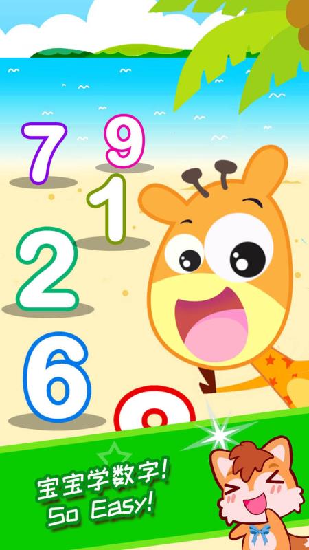 宝宝数字王国截图2
