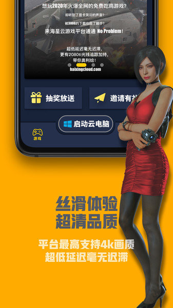 海星云游戏下载最新版截图0