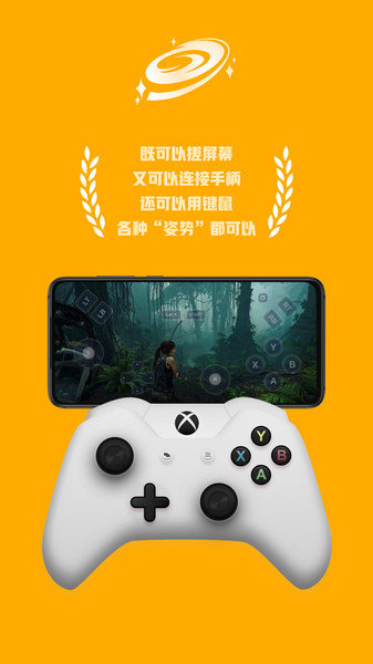 海星云游戏下载最新版截图1