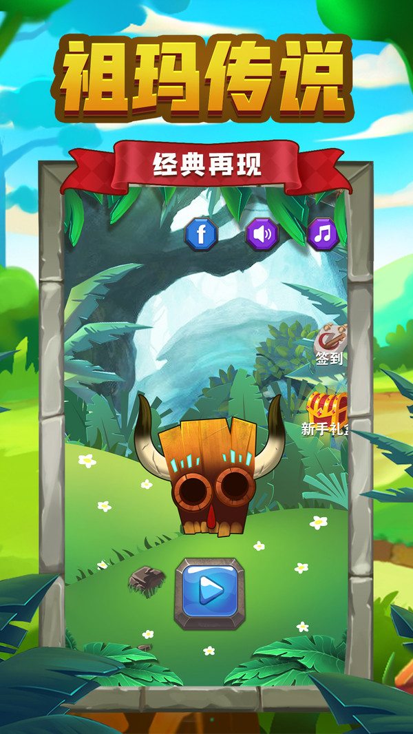 祖玛传说游戏截图2