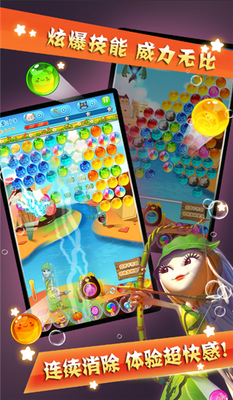 美食大冒险泡泡消消乐截图2