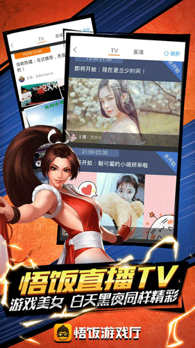 悟饭游戏厅截图0