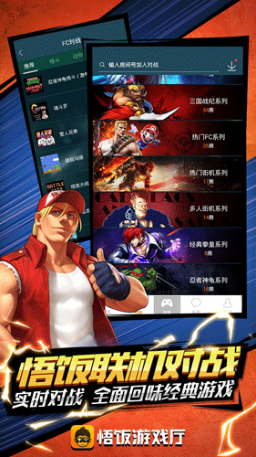 悟饭游戏厅截图1