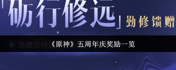原神4.0版本全面解析：新角色、剧情与玩法攻略