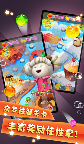 美食大冒险泡泡消消乐手机版截图1