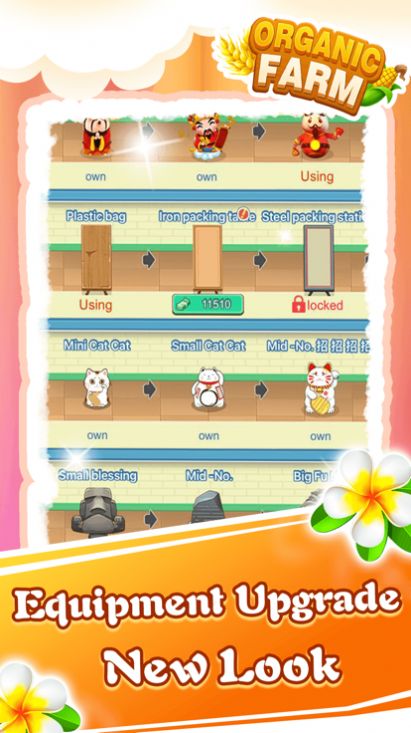 有机小农院手机版截图1