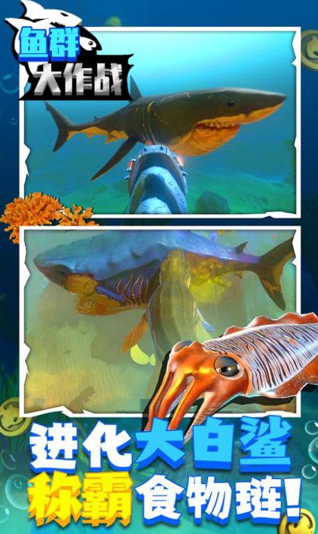 鱼群大作战截图2