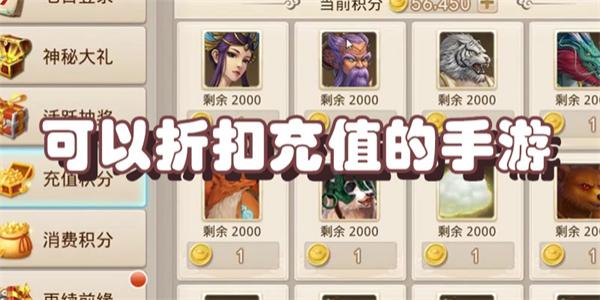 可以折扣充值的手游