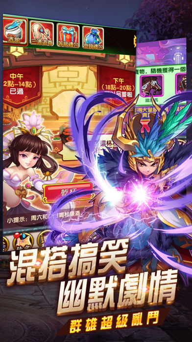 三国名将传奇截图1