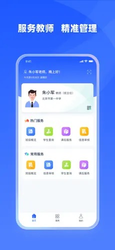 学有优教截图2