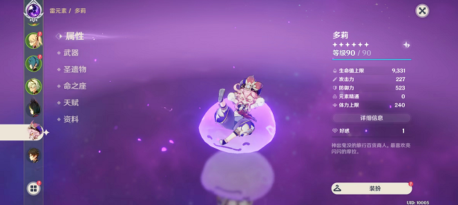 原神私人服3.2截图0