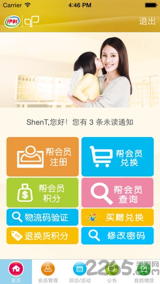 伊利爱儿俱乐部截图1