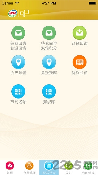 伊利爱儿俱乐部截图2