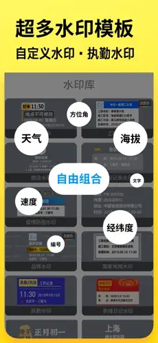 今日水印相机截图2