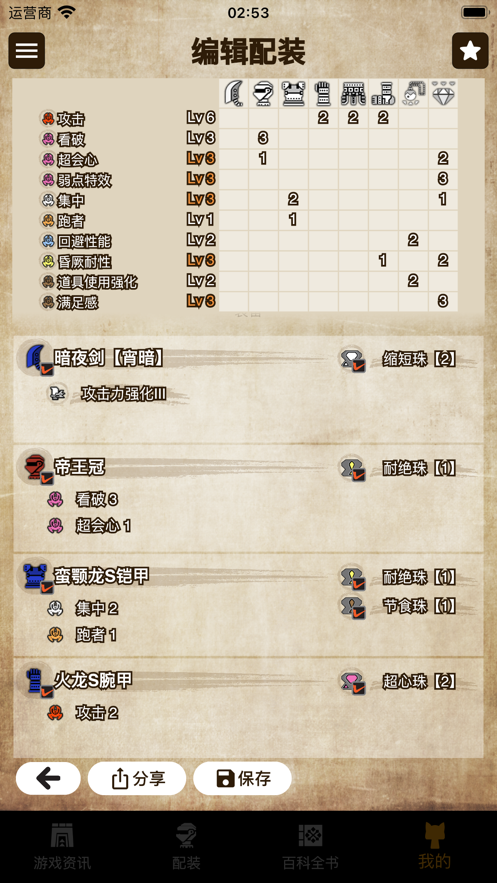 mh伙伴崛起2.0截图1