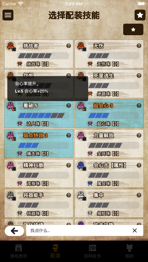 mh伙伴崛起2.0截图2