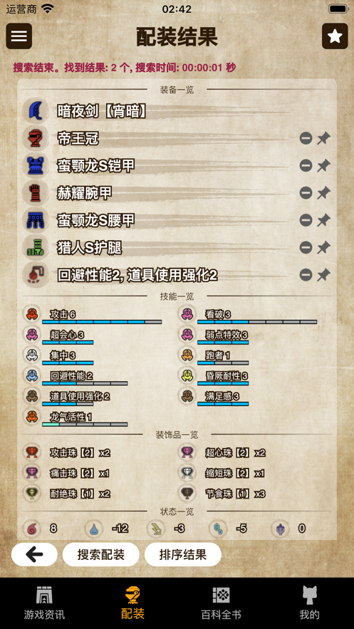 mh伙伴崛起2.0截图3