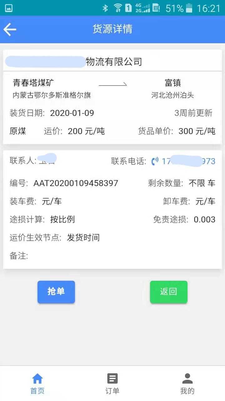 云启物流APP截图1