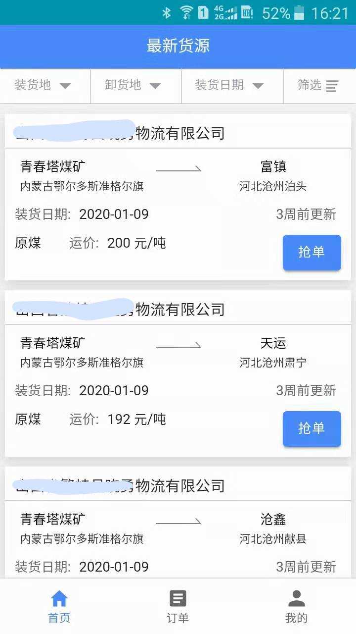 云启物流APP截图2