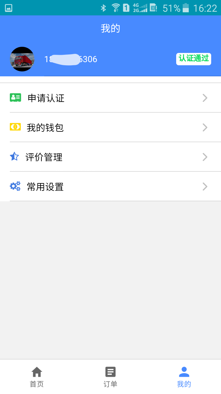 云启物流APP截图3