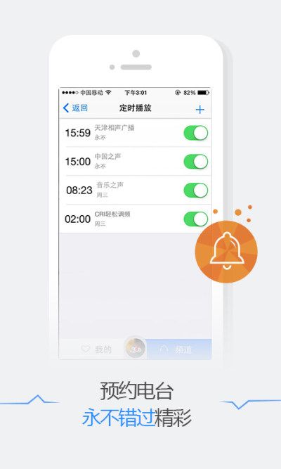 悦听fm截图0