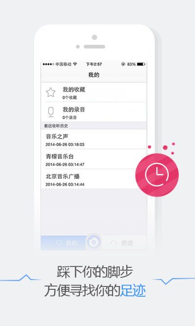 悦听fm截图2