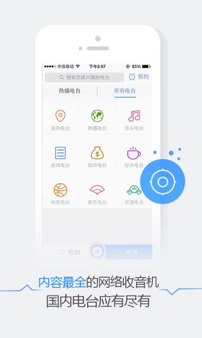 悦听fm截图3