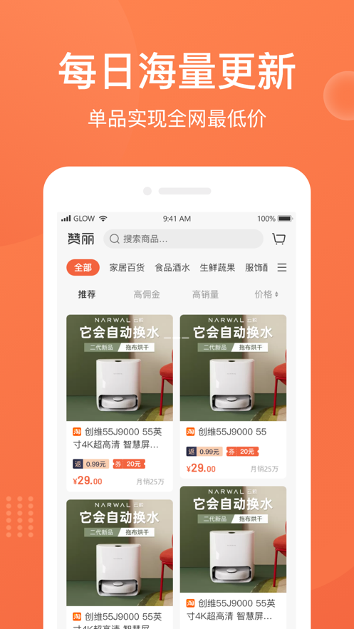 赞丽生活app截图2