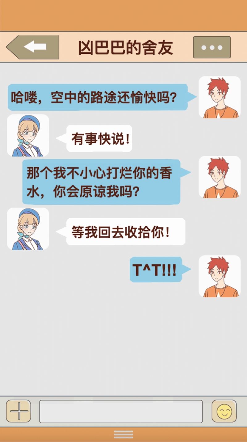 我的女友和我相遇截图1