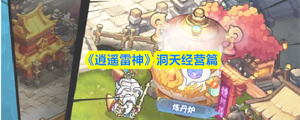 《原神》深度评测：开放世界冒险与角色养成的完美结合