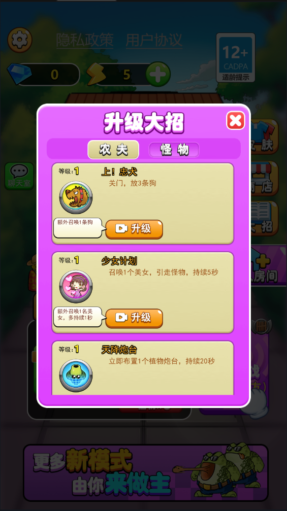 别惹农夫免广告截图0