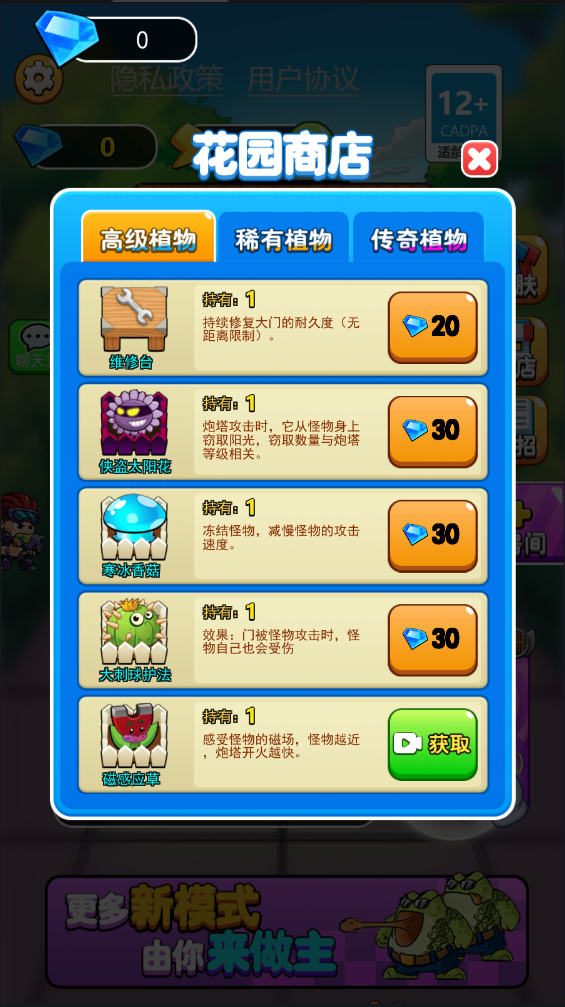 别惹农夫免广告截图2