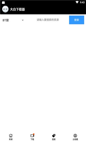 大白软件盒子神器最版截图0