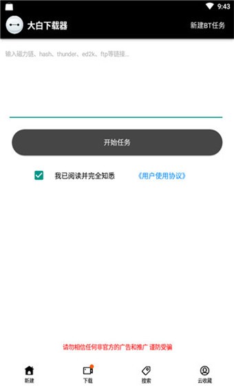 大白软件盒子神器最版截图1
