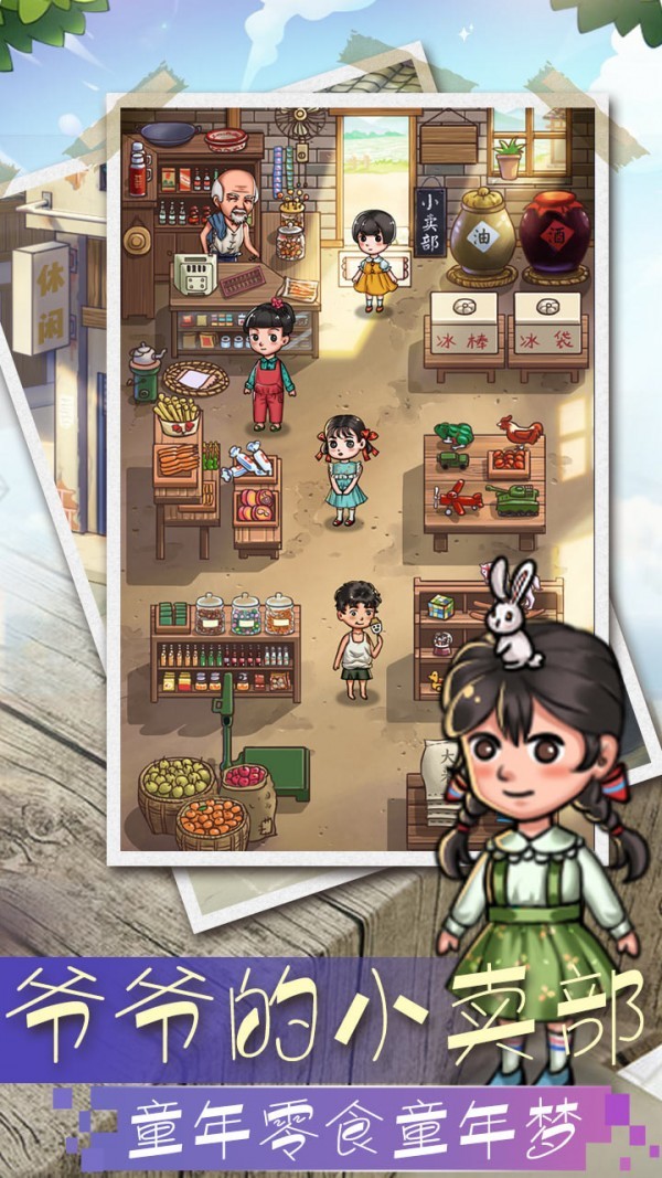 爷爷的小卖部红包版截图2