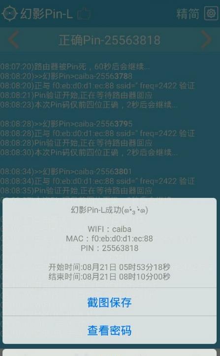 幻影pin免root版截图2