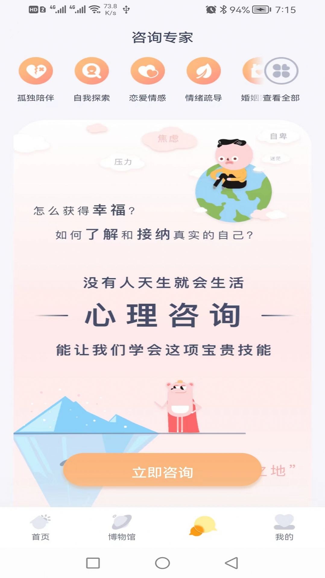 聊会小天截图1