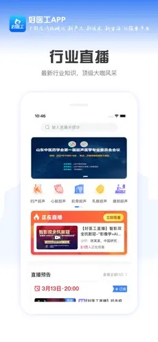 好医工截图2