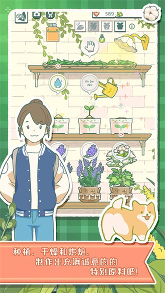 寄心茶屋下载中文版截图0