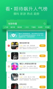 好游快爆app截图3