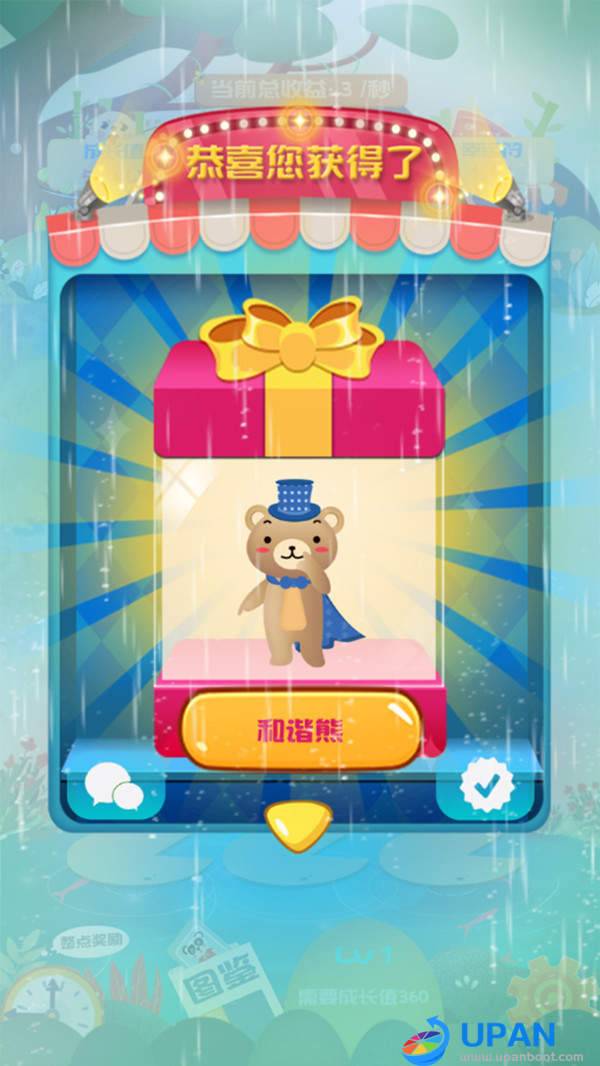 熊熊进化论手游截图2