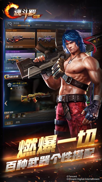 魂斗罗归来手游截图0