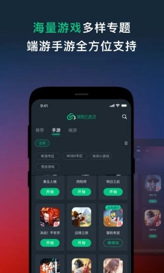 网易云游戏截图1